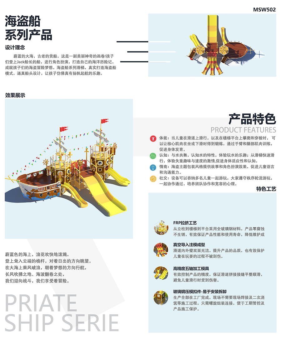 海盗船系列-MSW502.jpg