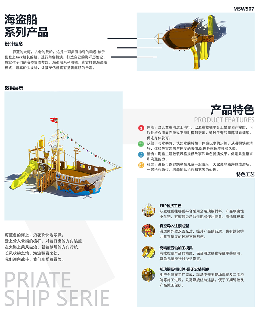 海盗船系列-MSW507.jpg
